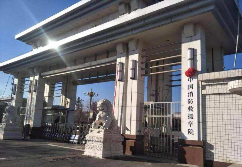 只招十多个,中国消防救援学院在山东省2021年招生专业与最低分
