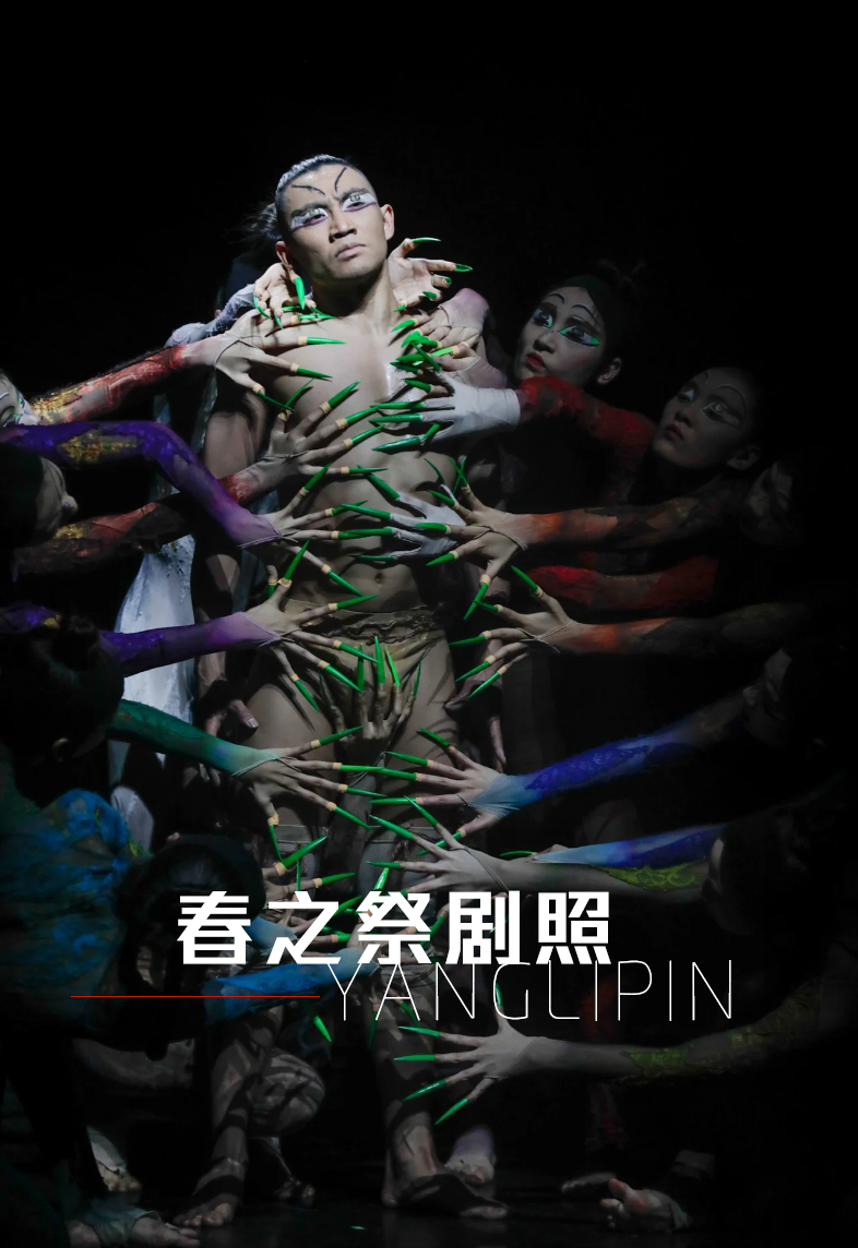 杨丽萍舞剧《春之祭》除了话题和流量,更重要的是她对艺术的坚持