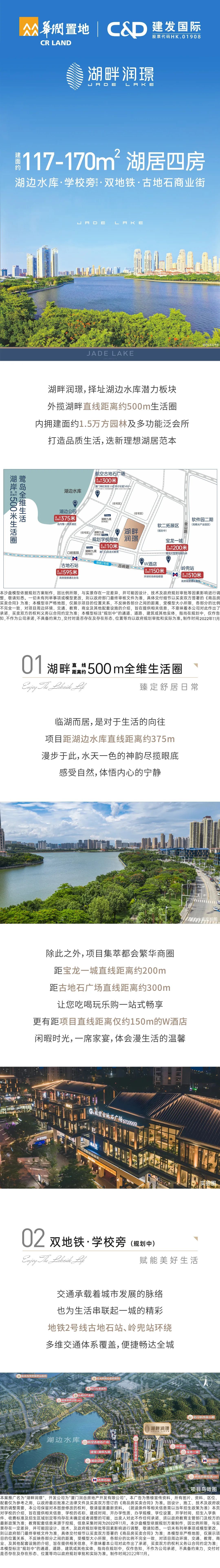 厦门华润建发湖畔润璟|全维配套加持,盛绽美好湖居