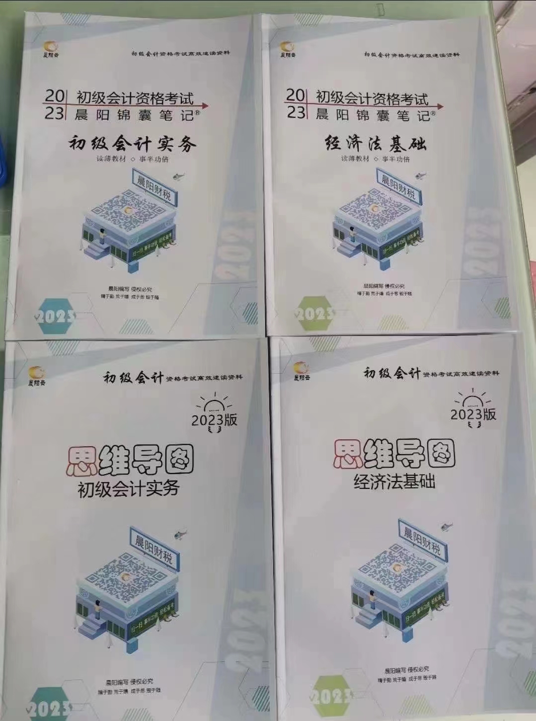 2023年初级会计晨阳笔记,晨阳思维导图