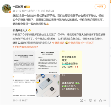 万志强：魅族22将保持不涨价 全渠道售后服务一致