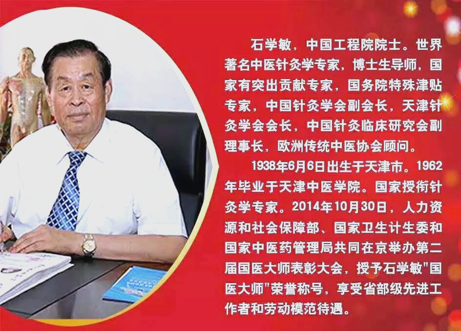 邓卫根拜师石学敏,推动中医传承发展