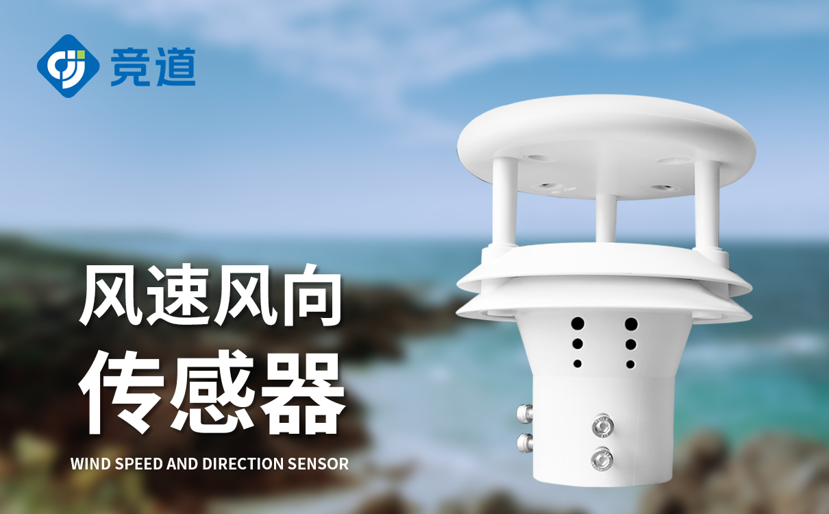 高精度超声波风向风速仪
