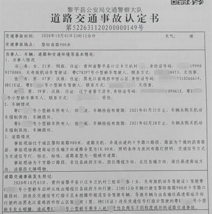 2020年11月9日事故认定书上半页(来源:赵先生提供)