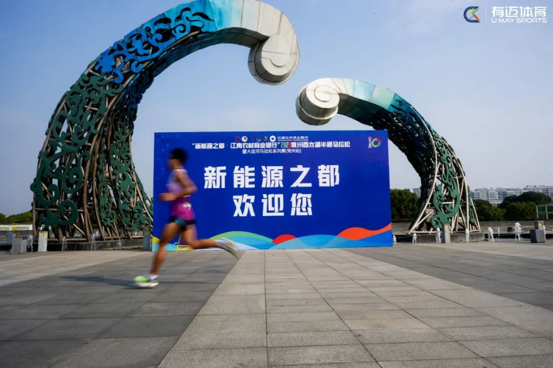 开跑常州全域马拉松来了