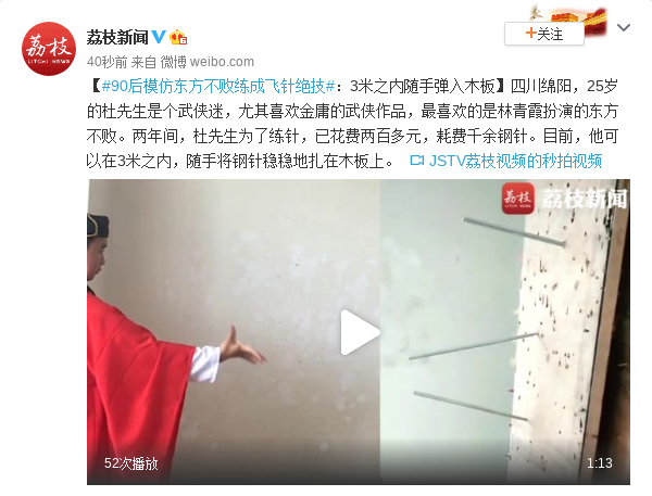 90后模仿东方不败练成飞针绝技3米之内随手弹入木板