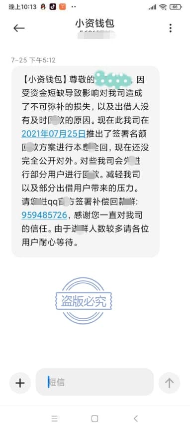 小资钱包通过第三方协议只清退部分人?