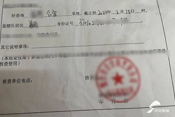 有违法犯罪前科无法通过获取公安机关证明 男子伪造印章被识破