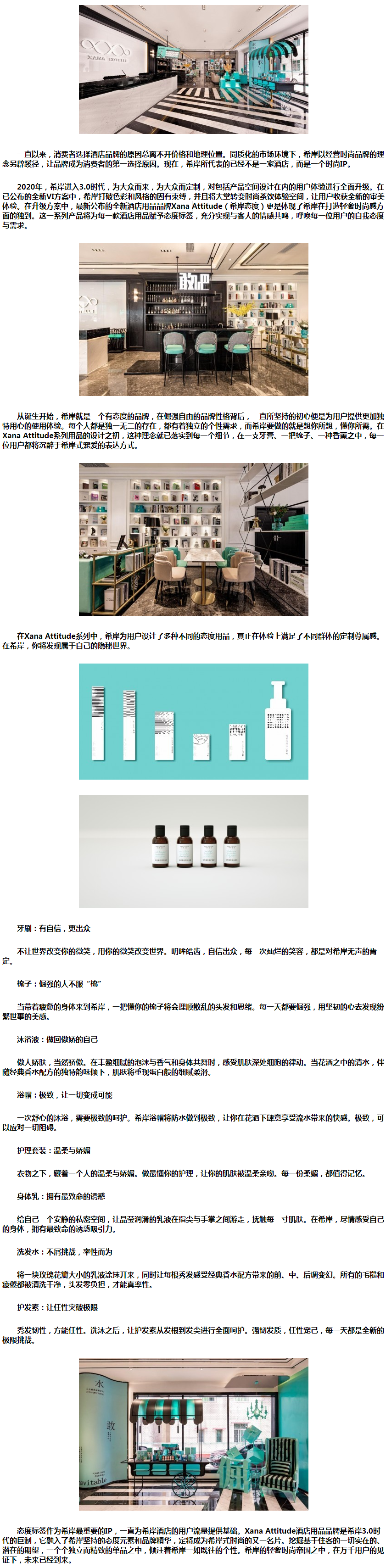 全新酒店用品品牌xana attitude——想你所想,懂你所需