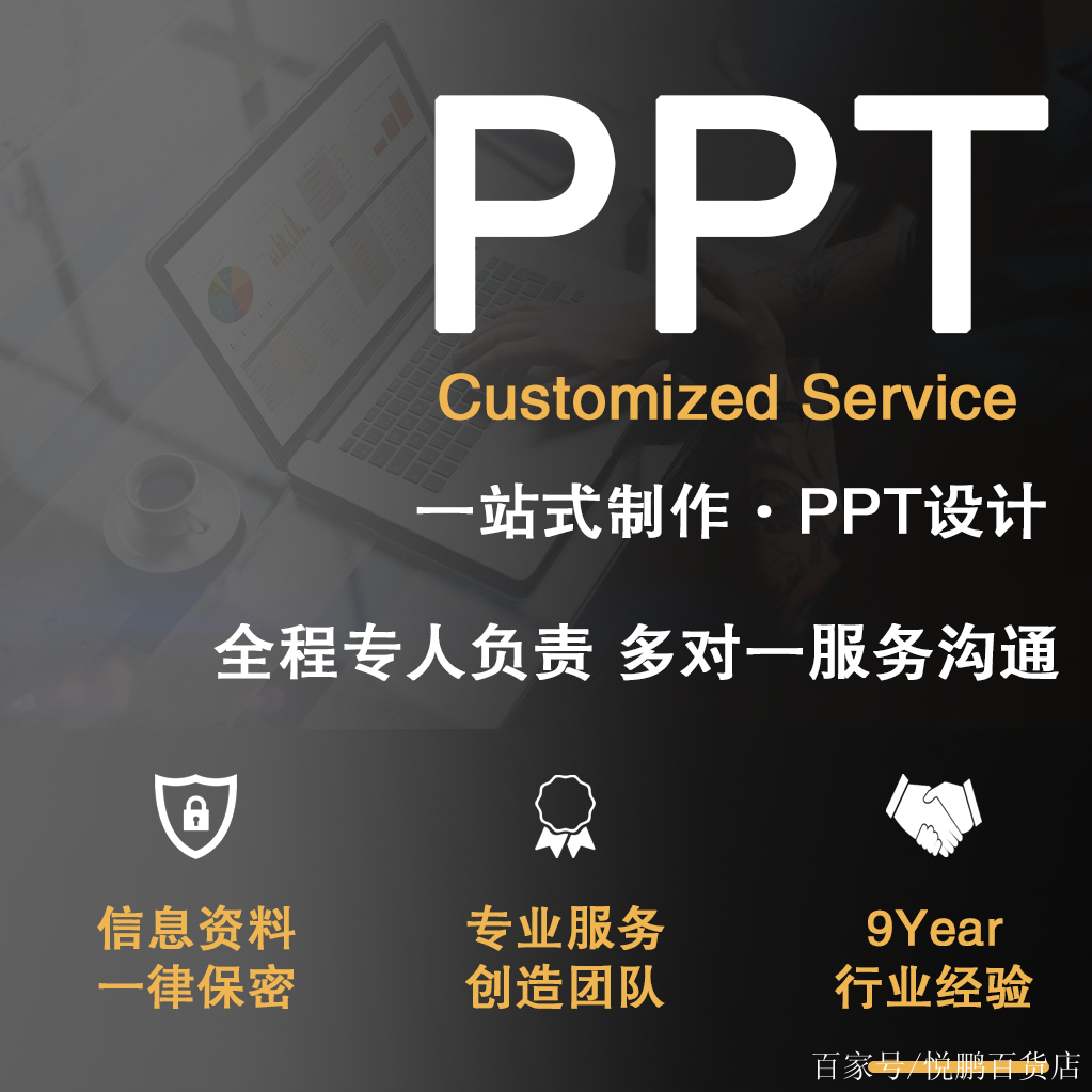 專業代做各類ppt ppt美化設計平臺