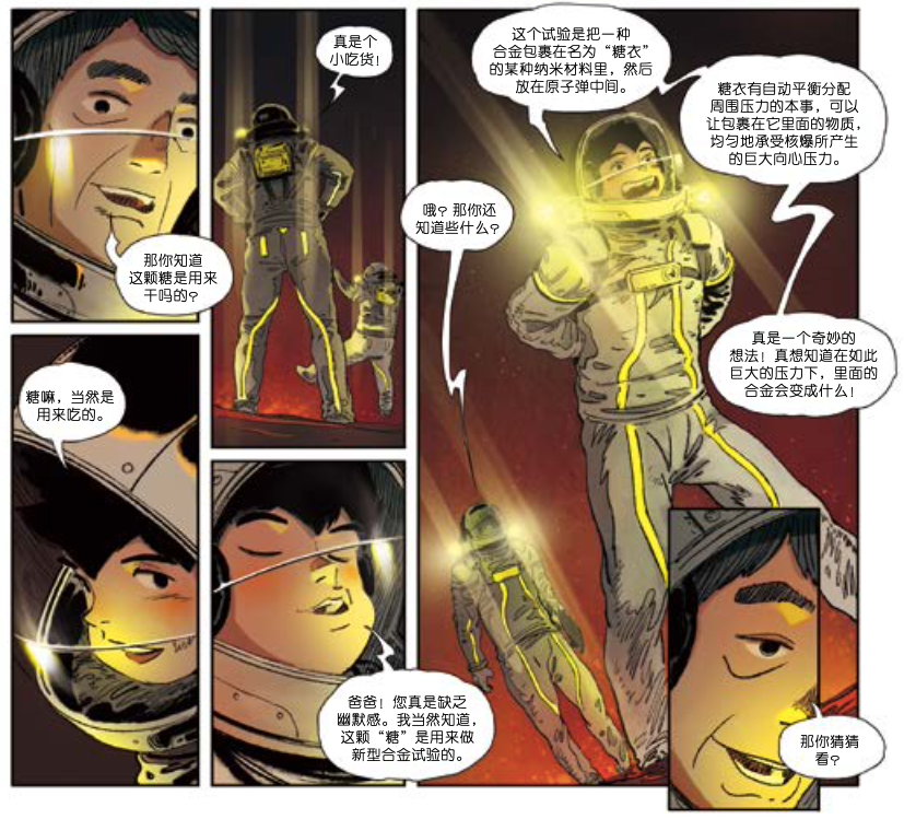 独家丨刘慈欣科幻漫画再上新,硬核想象,进入全新宇宙!