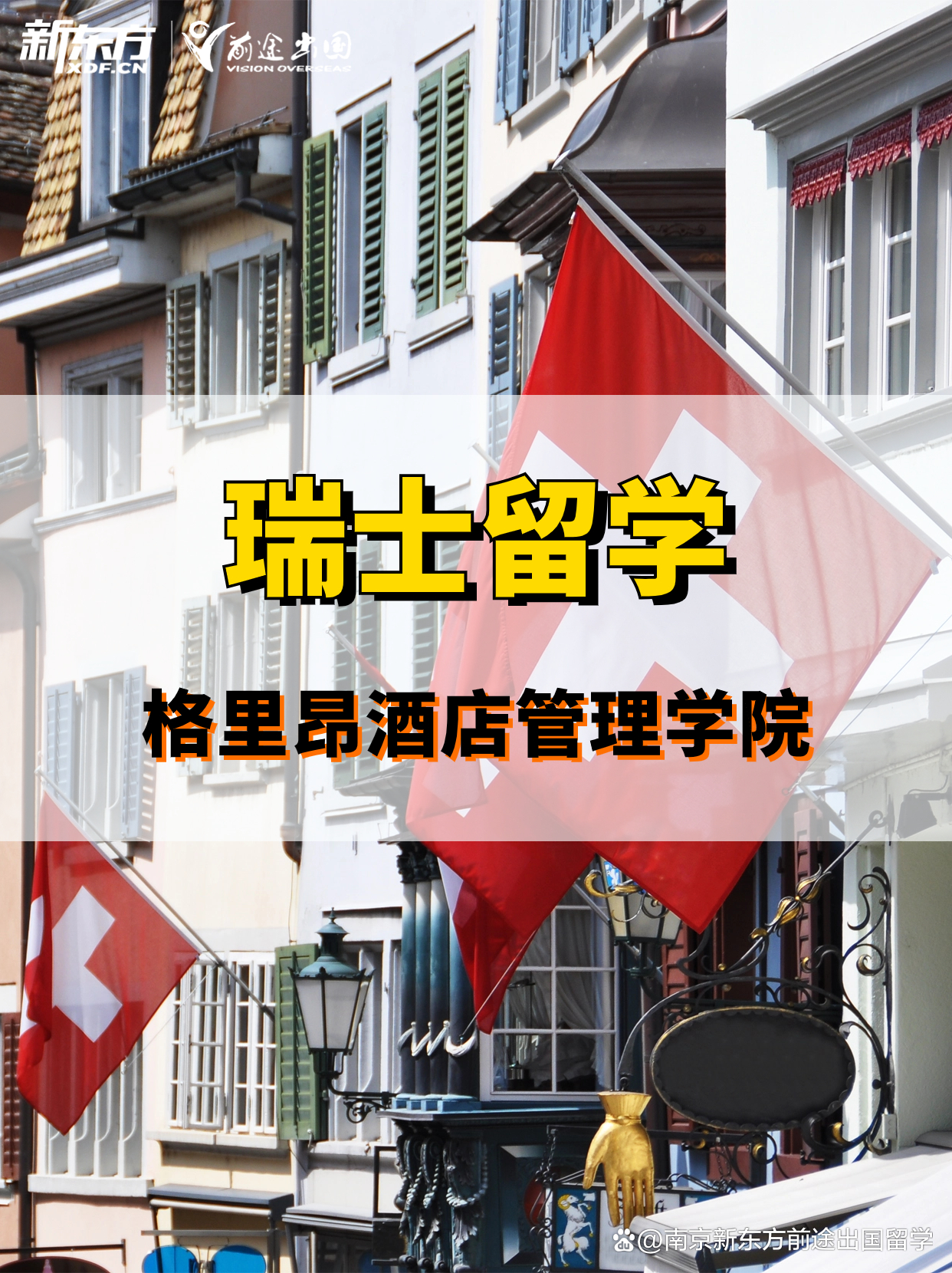 瑞士留学要求公司 瑞士留学要求公司