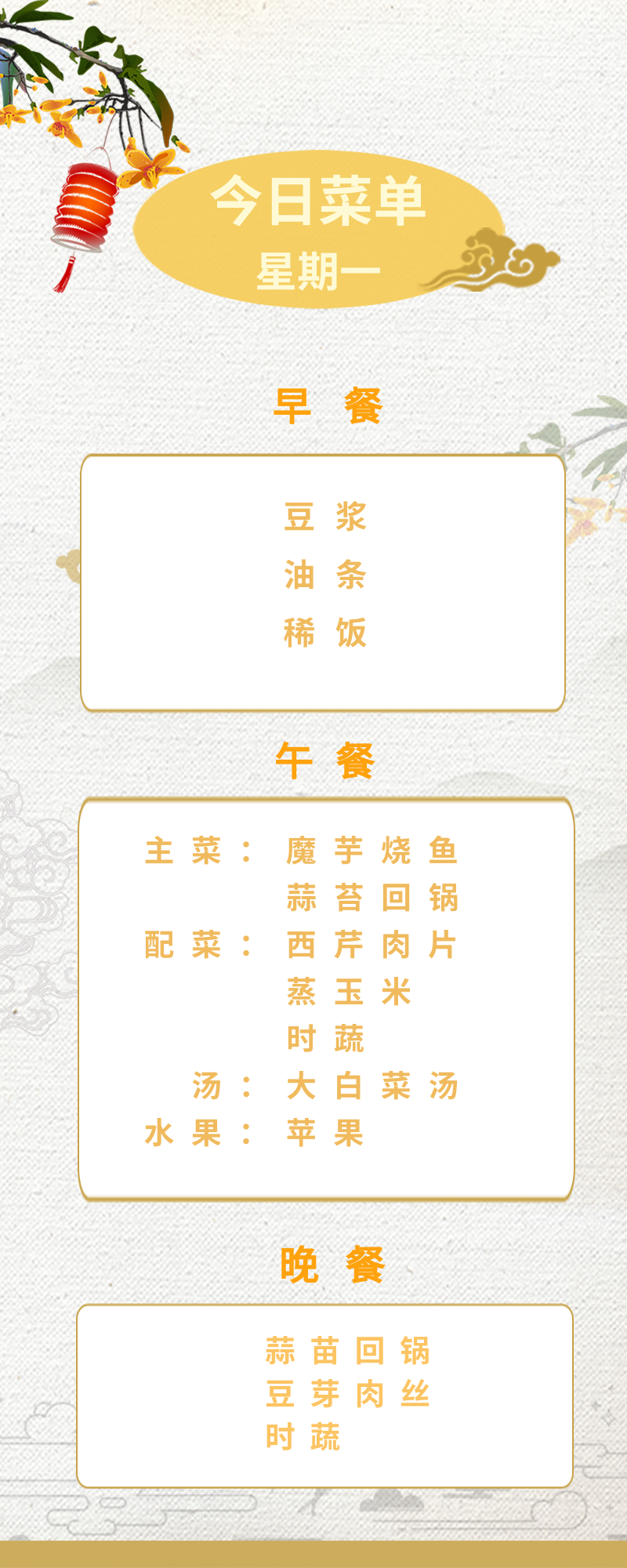 今日菜单9月13日