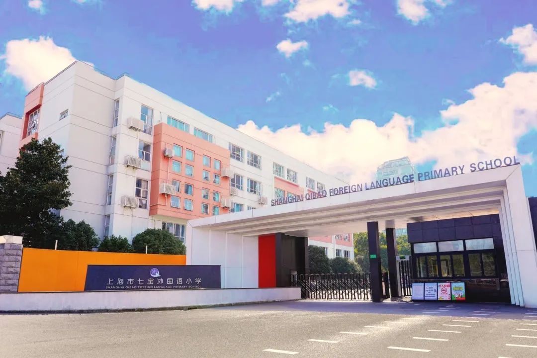 七宝外国语小学正在招聘语数英老师,应聘条件