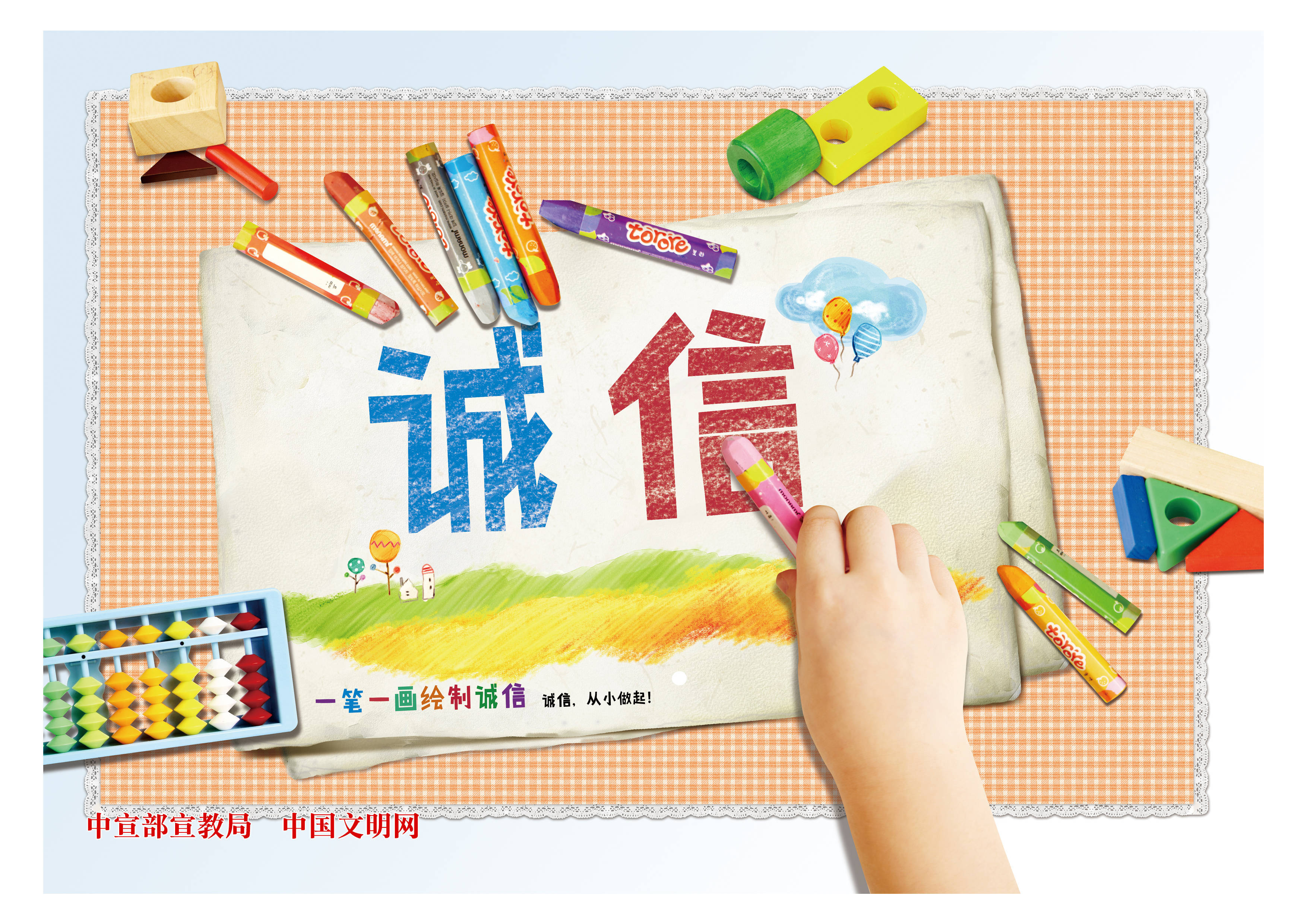 【公益广告宣传】诚信