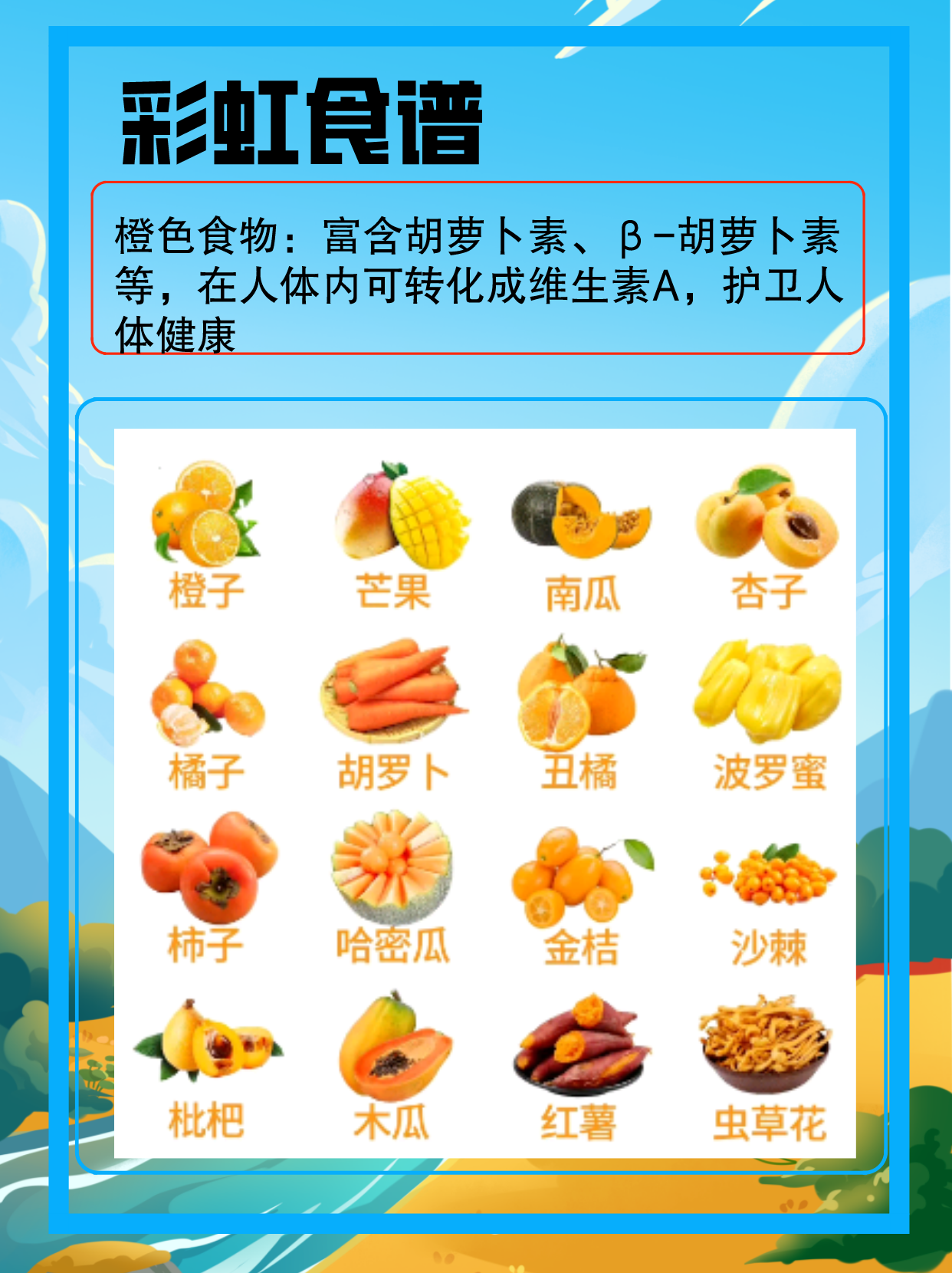 彩虹食谱,彩色健康的食物,构造健康的身体