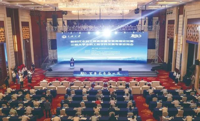 新时代水利工程高质量发展高端论坛在宜昌开幕