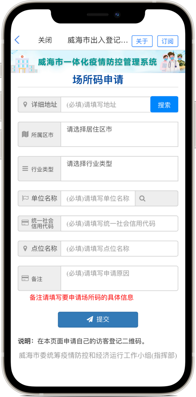 公共场所出入登记码线上申领攻略来了!点击查看