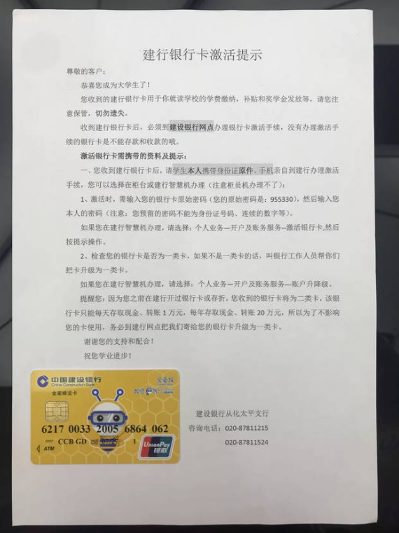 学生激活银行卡流程
