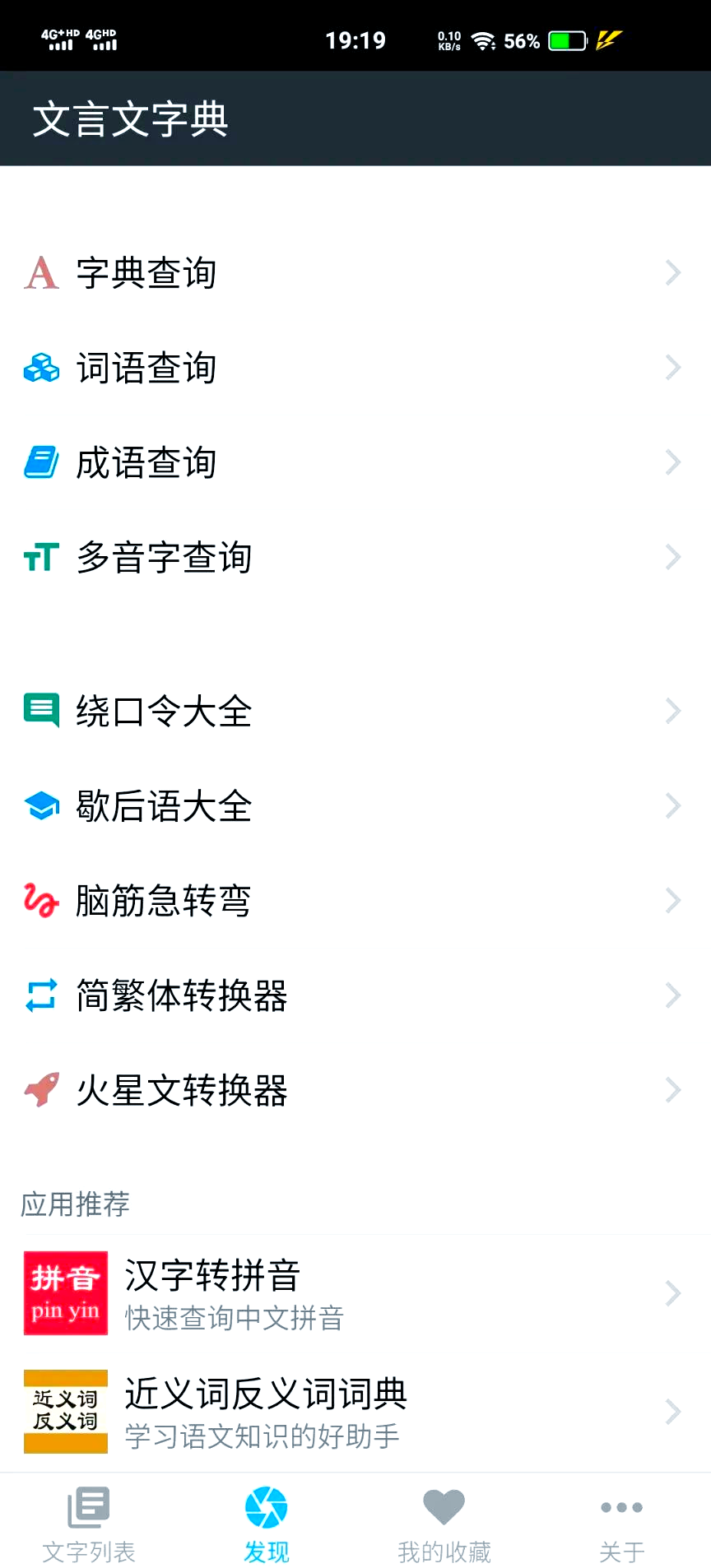 文言文解读软件