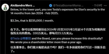 世界首富的安全有多贵！马斯克2025年特斯拉安保费480万美元：20名保镖护身