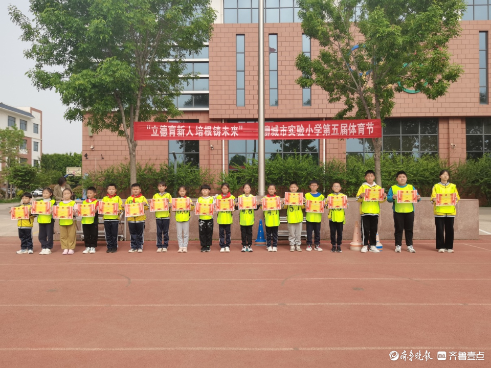 立德育新人 培根铸未来|聊城市实验小学举办第五届体育节