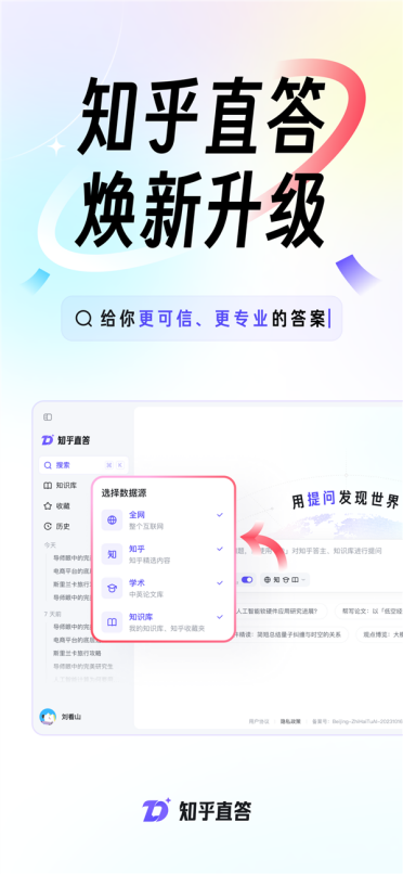 知乎直答大升级：降低AI幻觉 回答更可信赖