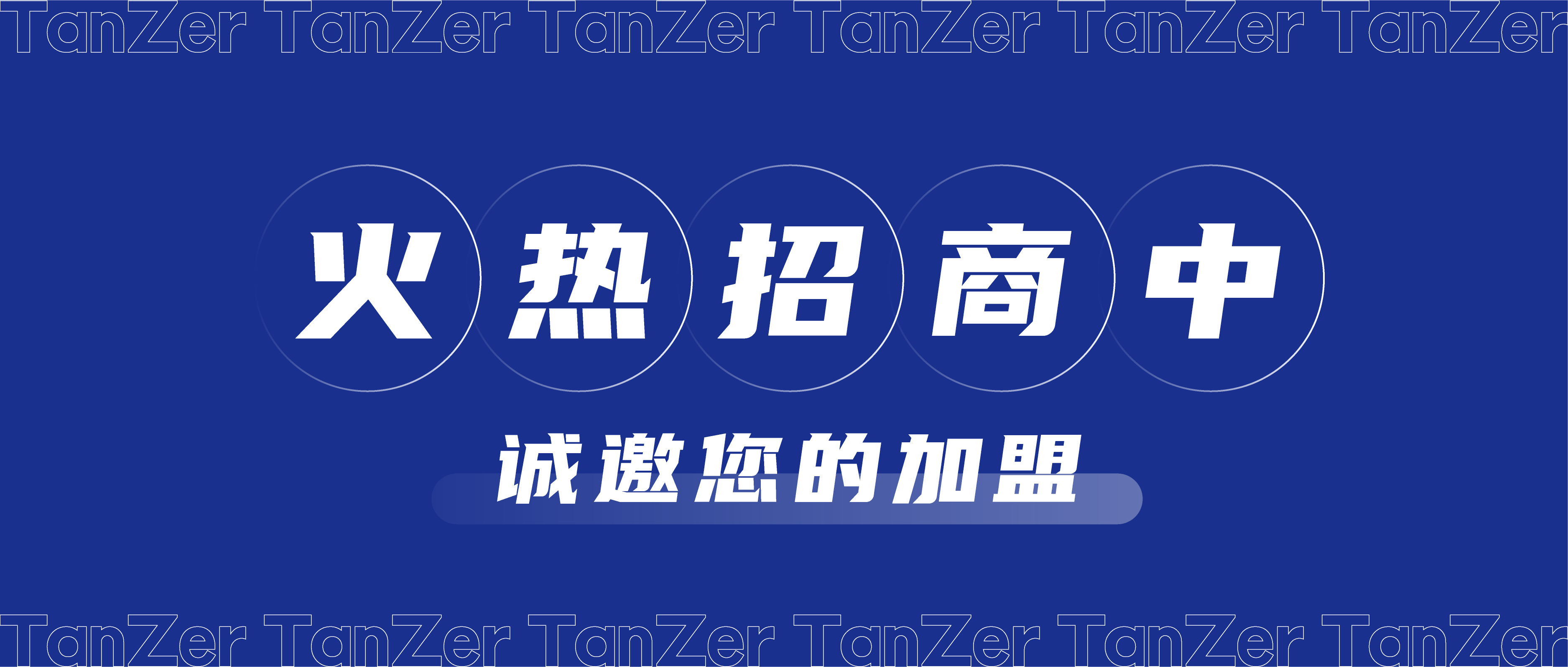 辰安天泽全国招商火热进行中!打造消防行业数字化开放平台