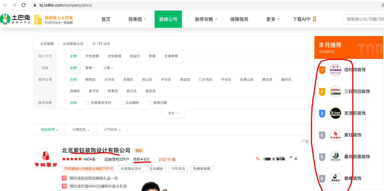 土巴兔启动a股上市:踩着流量红利坐大 低价吸客派单赚差价