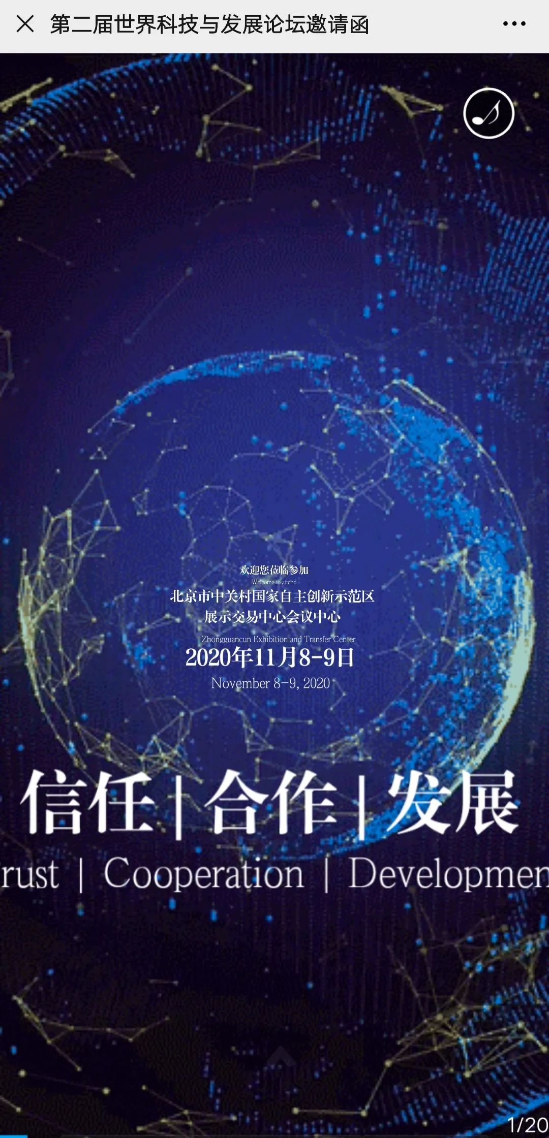 倒计时2天!第二届世界科技与发展论坛期待您的参加