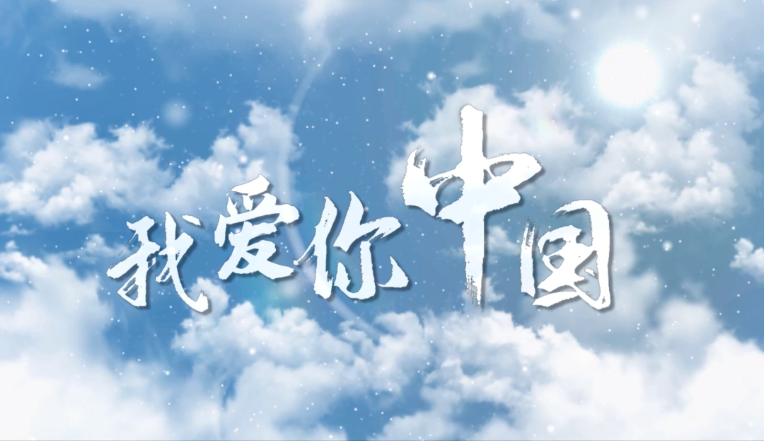 跨过山海,穿越百年!这场歌会全程高能!