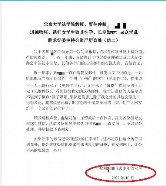 北大教授刘凯湘以考研之名诱骗学生遭实名举报