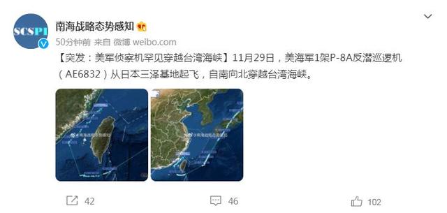 挑衅!美军侦察机罕见穿越台湾海峡