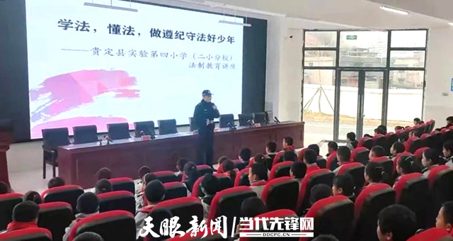 贵定四小:做遵纪守法好少年