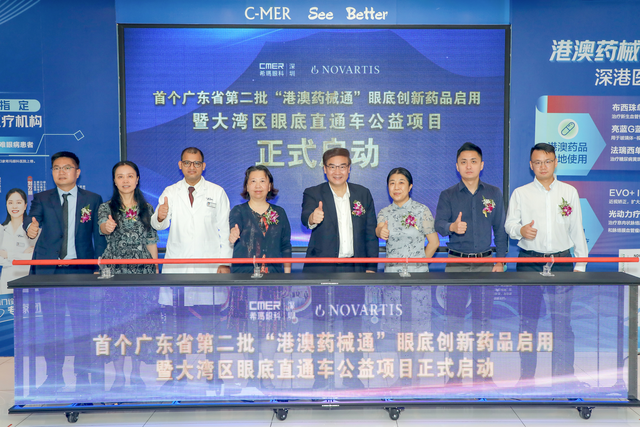"港澳药械通"眼底创新药品落地深圳希玛眼科医院
