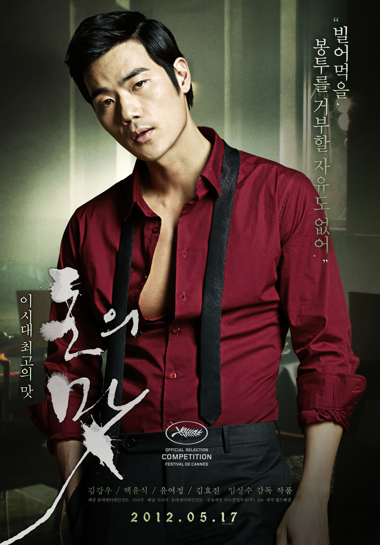 《金钱之味》电影高清迅雷下载