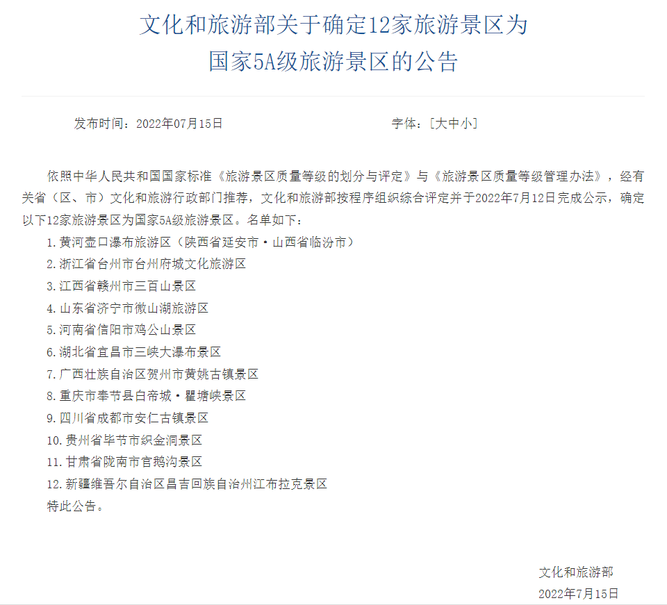 喜报!陇南官鹅沟景区晋升国家5a级