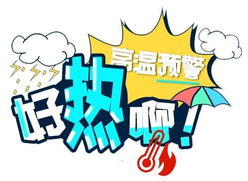 高温来袭,这份防中暑指南赶紧收起来!