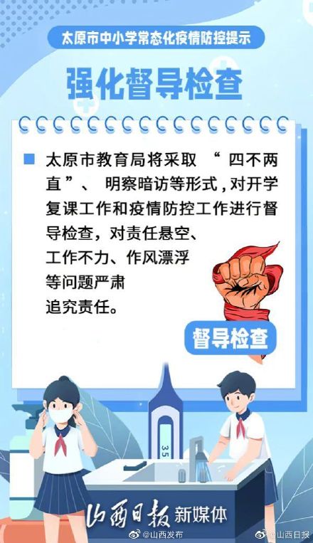 校园疫情常态化防控图片