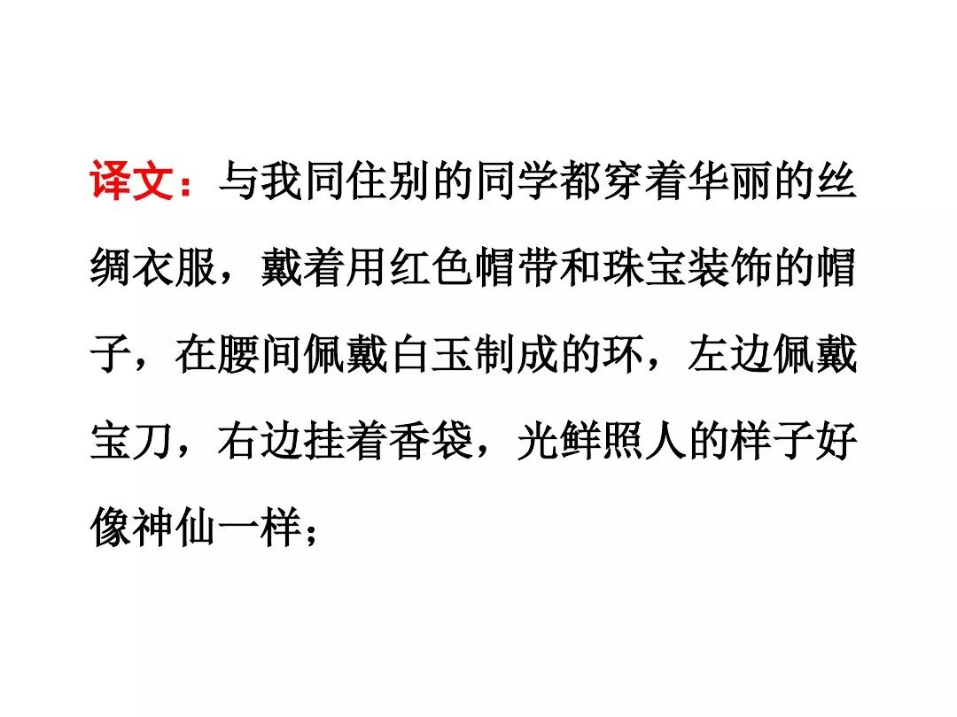 真没想到（送东阳马生序朗读）九下语文书人教版送东阳马生序注释 第20张