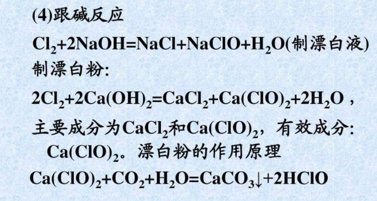 漂白液方程式图片