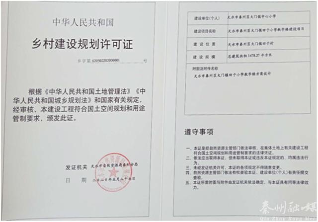 秦州区发出首本《乡村建设规划许可证》