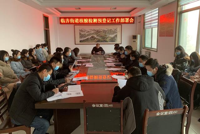 陵城临齐街道:全面发动做好核酸检测预登记