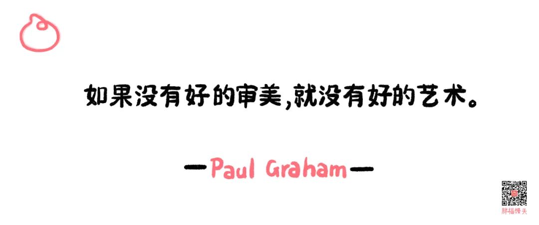 硅谷教父paul graham:審美是否有高下之分