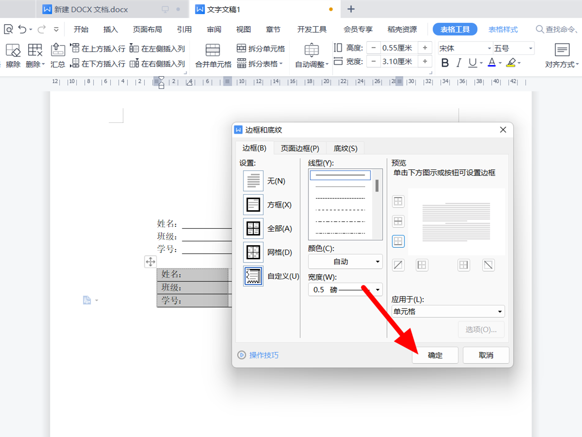 word下划线怎么固定长度一致,有没有其他方法,怎么设置