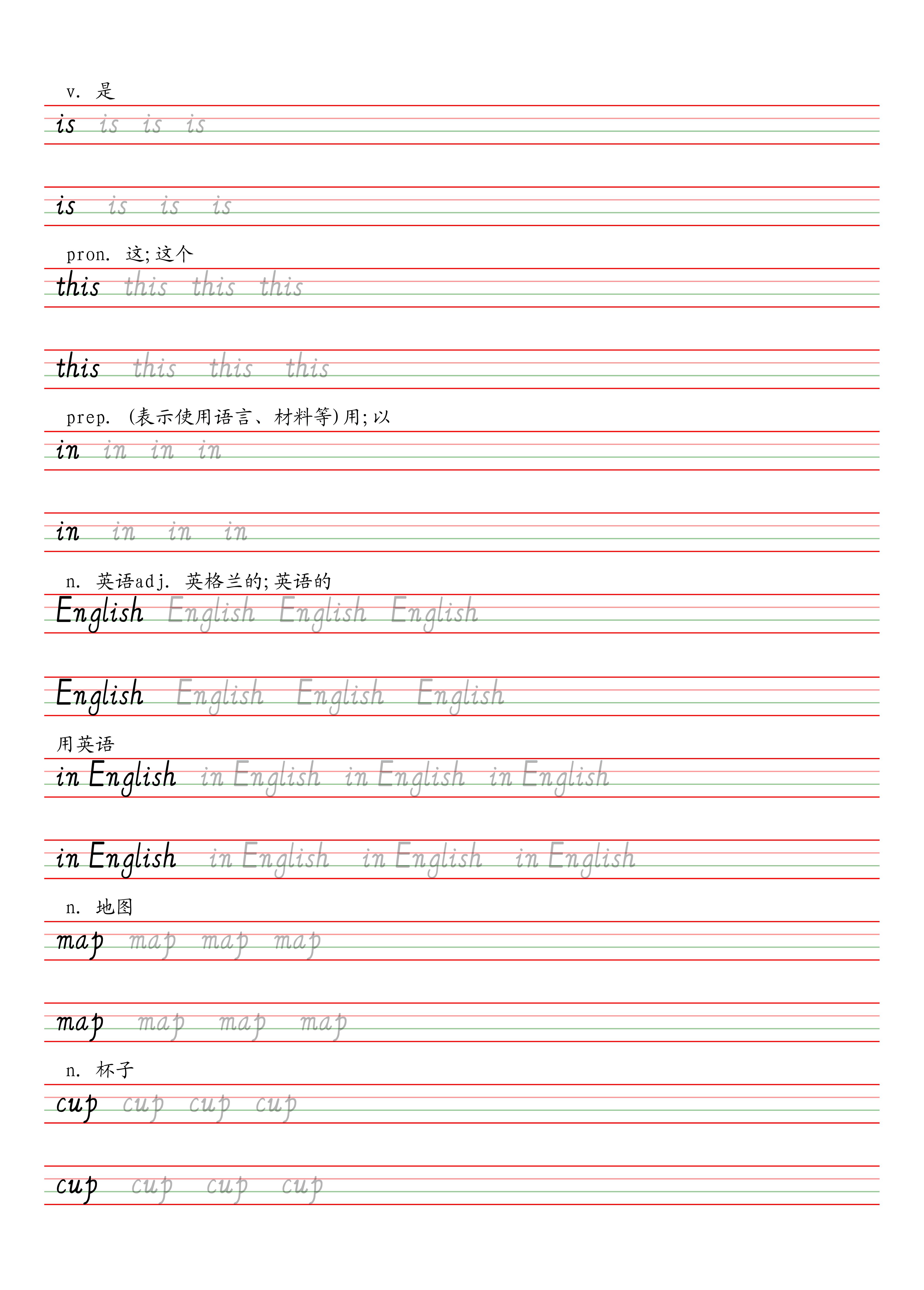 人教英语七年级上册斜体字帖