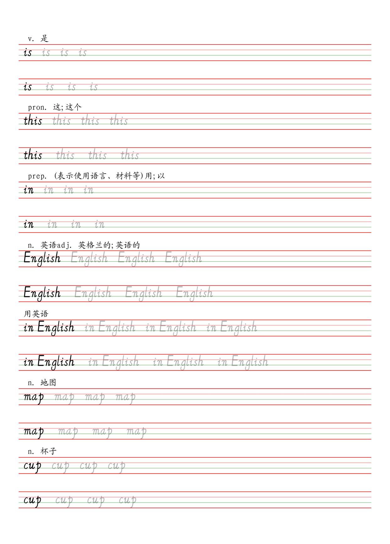 人教英语七年级上册斜体字帖