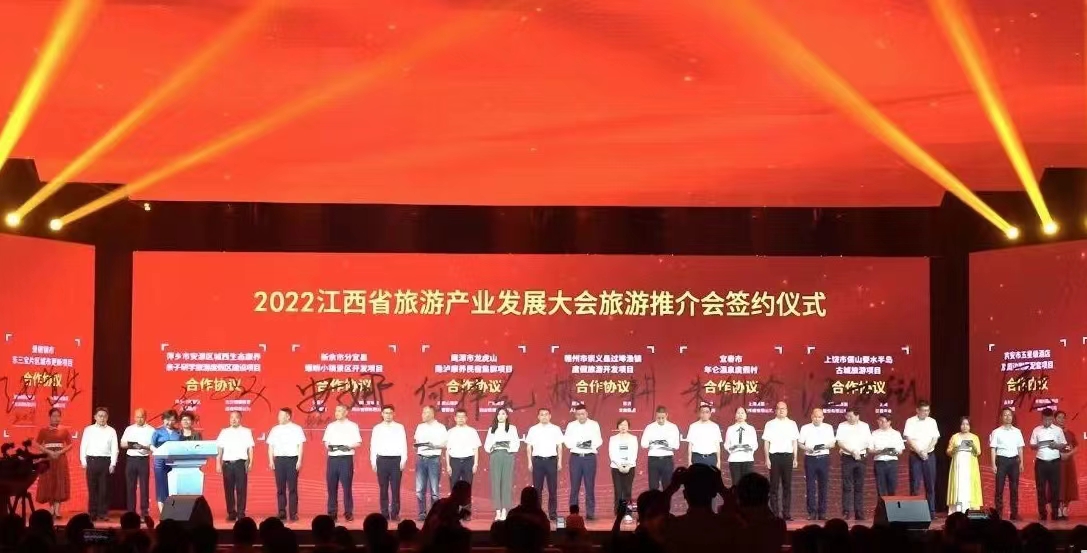 2022江西省旅发大会推介会在吉安举行 12个项目签约246.77亿元