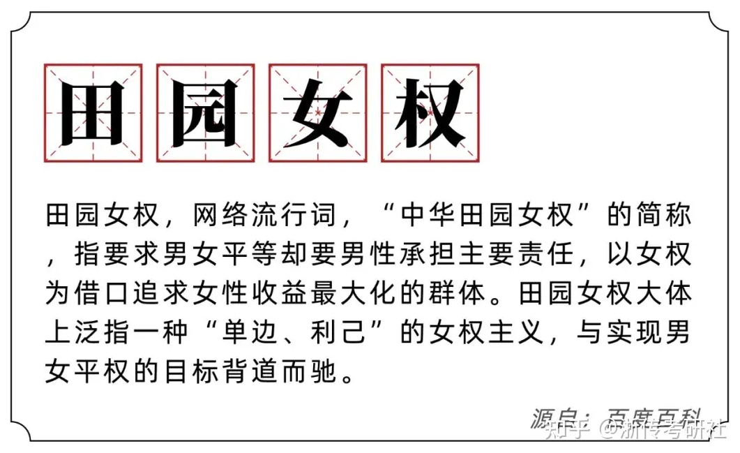 生育率触底,田园女权的泛滥,谁才是受害者?