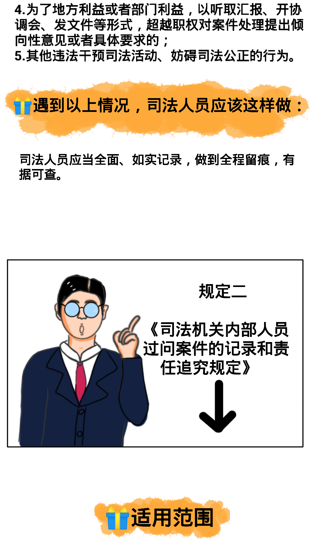 漫画图解什么是干预司法"三个规定"